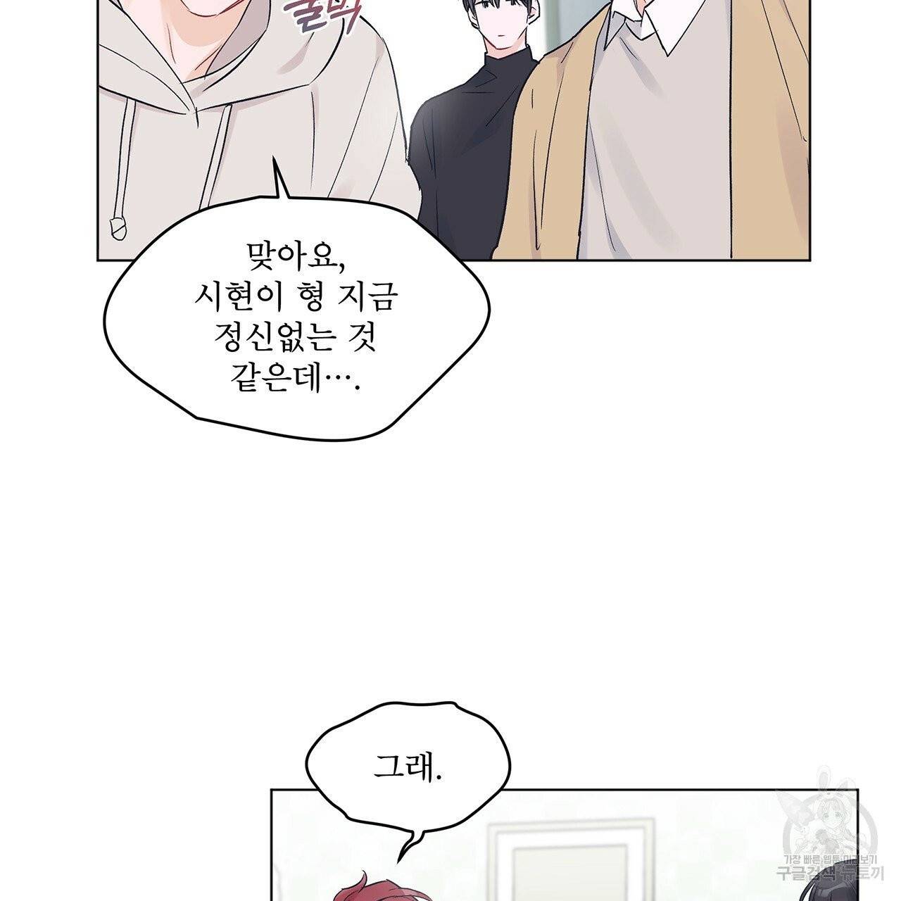 모노크롬 루머 2화 5