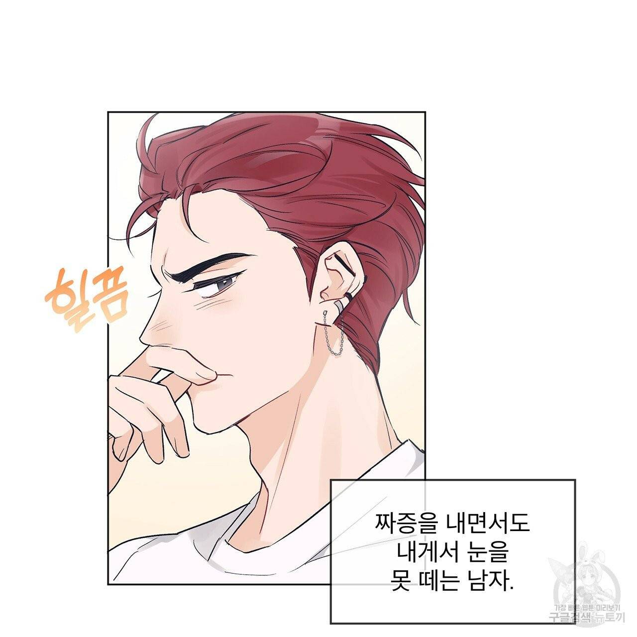 모노크롬 루머 2화 8