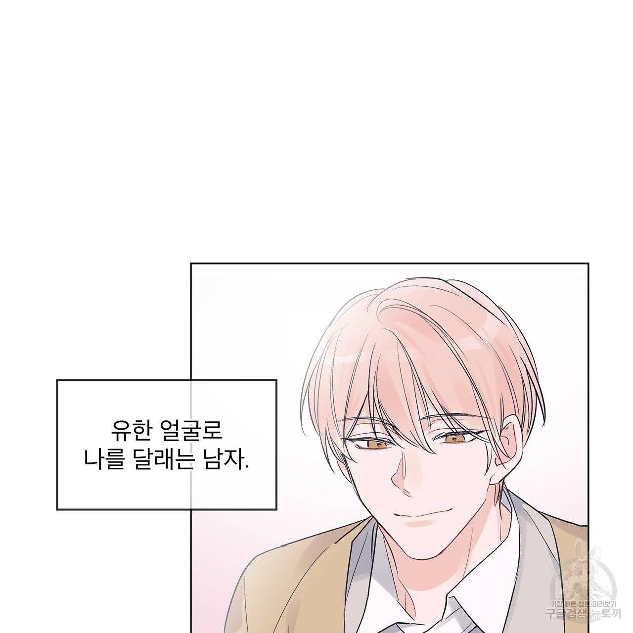 모노크롬 루머 2화 9