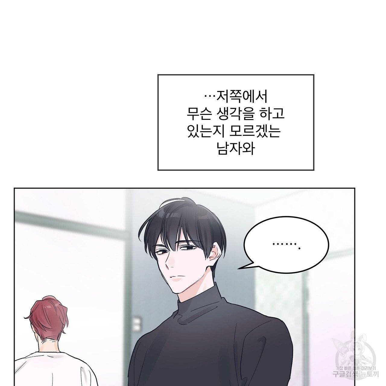 모노크롬 루머 2화 11