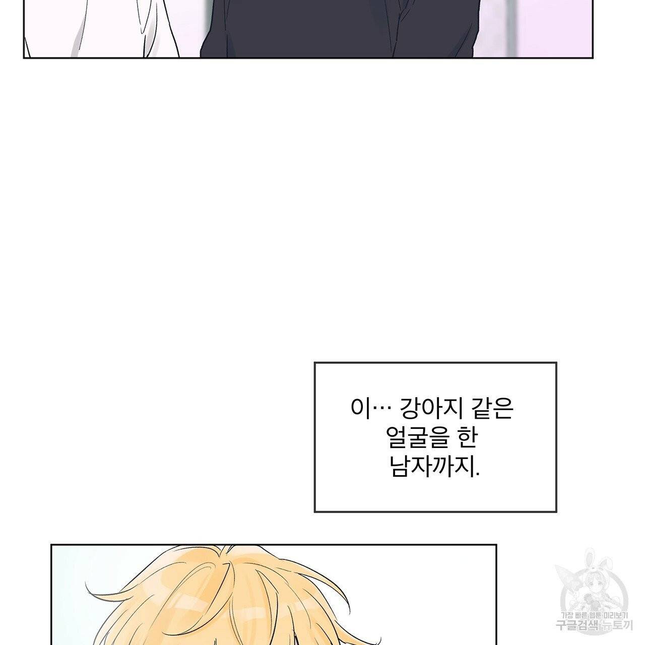 모노크롬 루머 2화 12