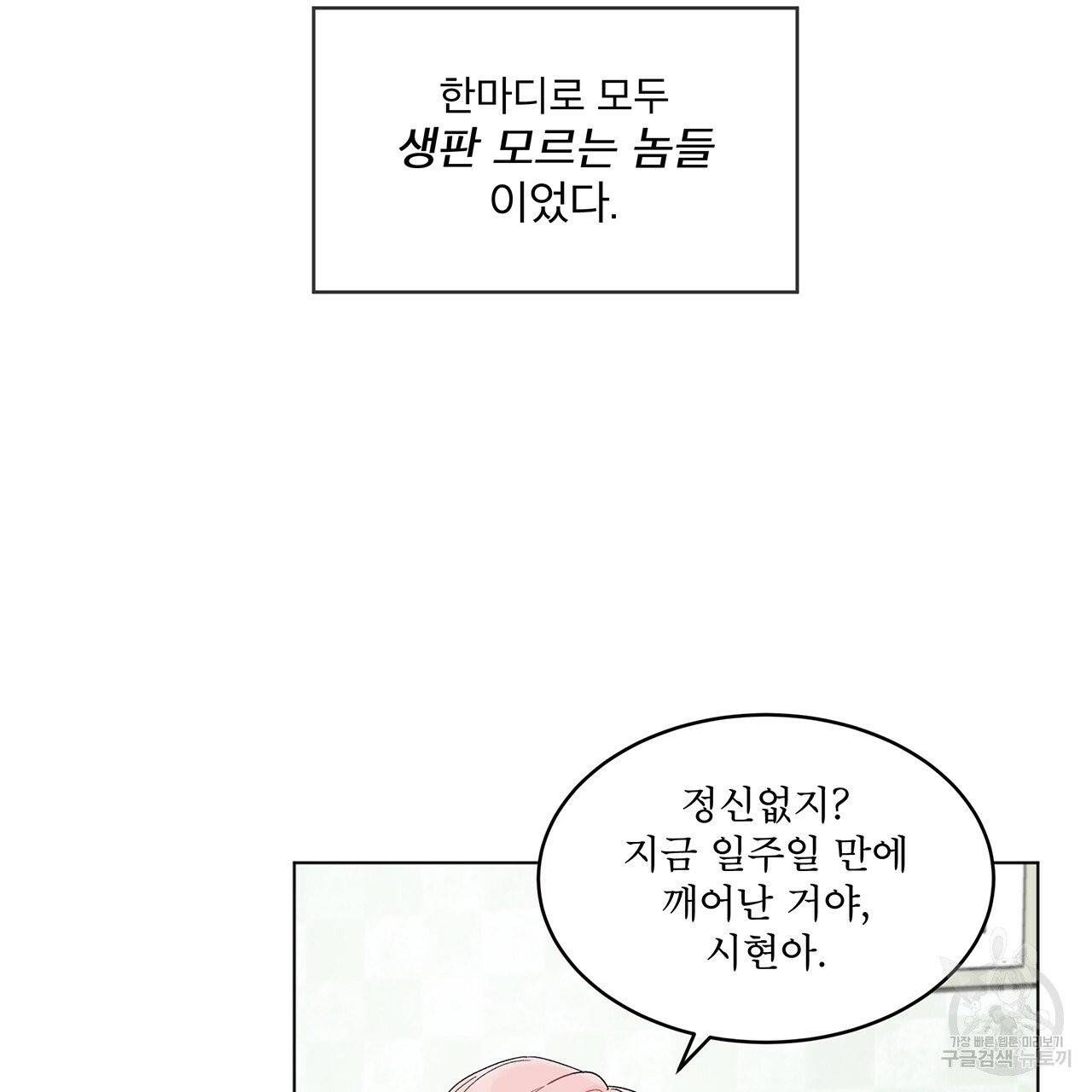 모노크롬 루머 2화 14