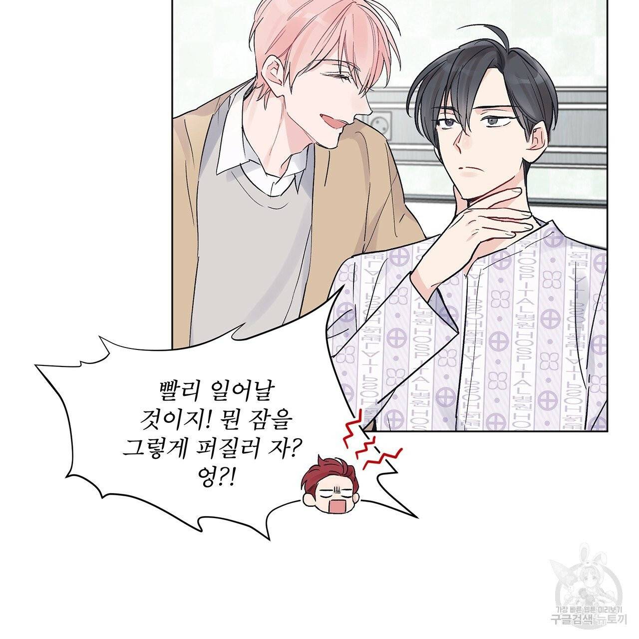모노크롬 루머 2화 15
