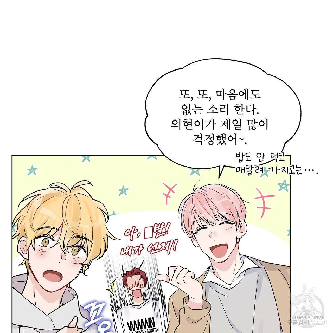 모노크롬 루머 2화 16