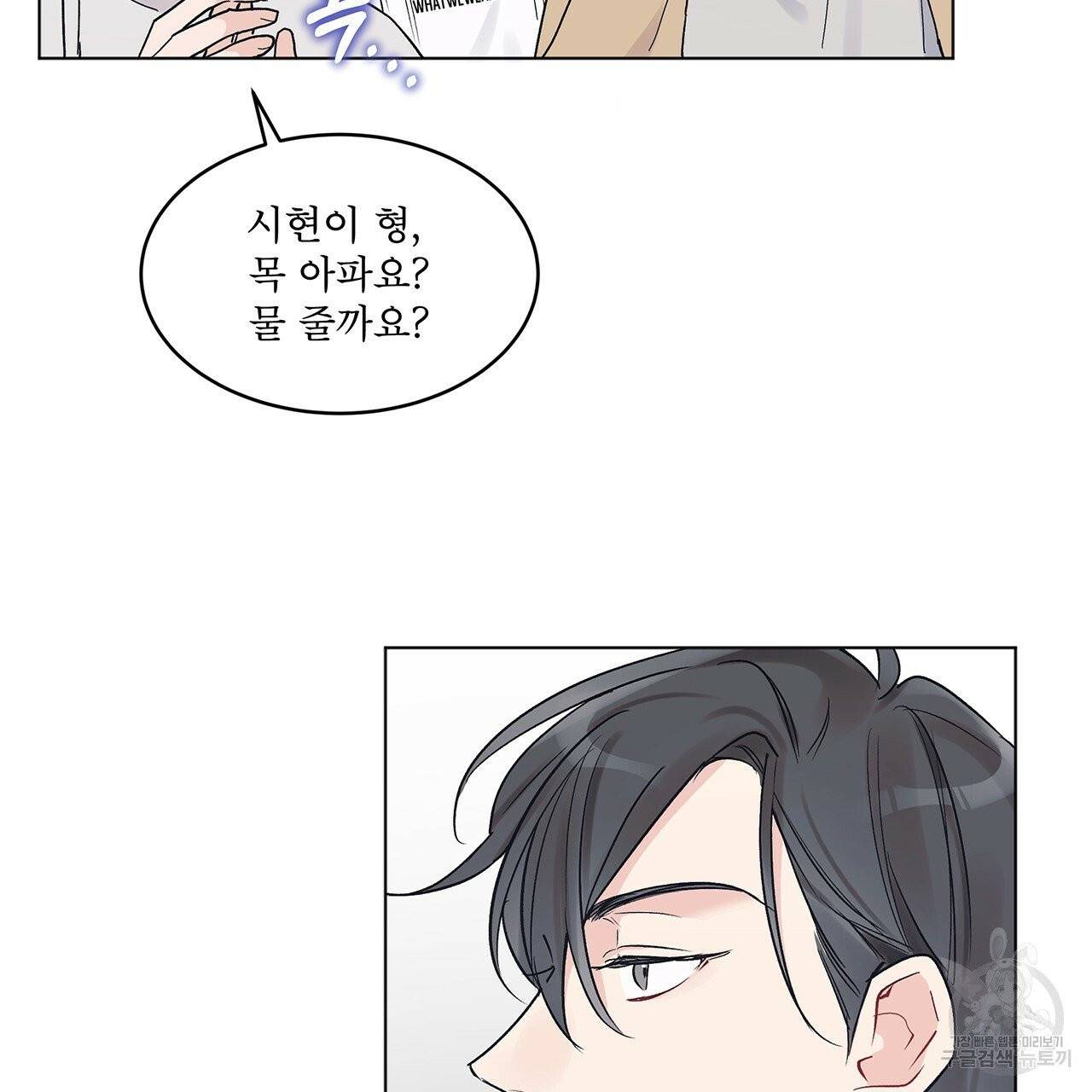 모노크롬 루머 2화 17