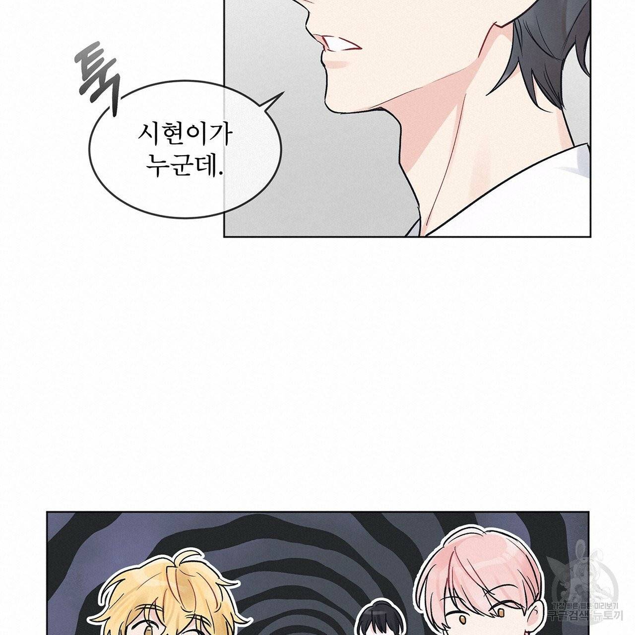 모노크롬 루머 2화 18