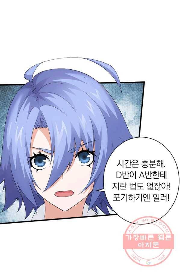 열혈전사의 부활 - 헌터학원 138화 4