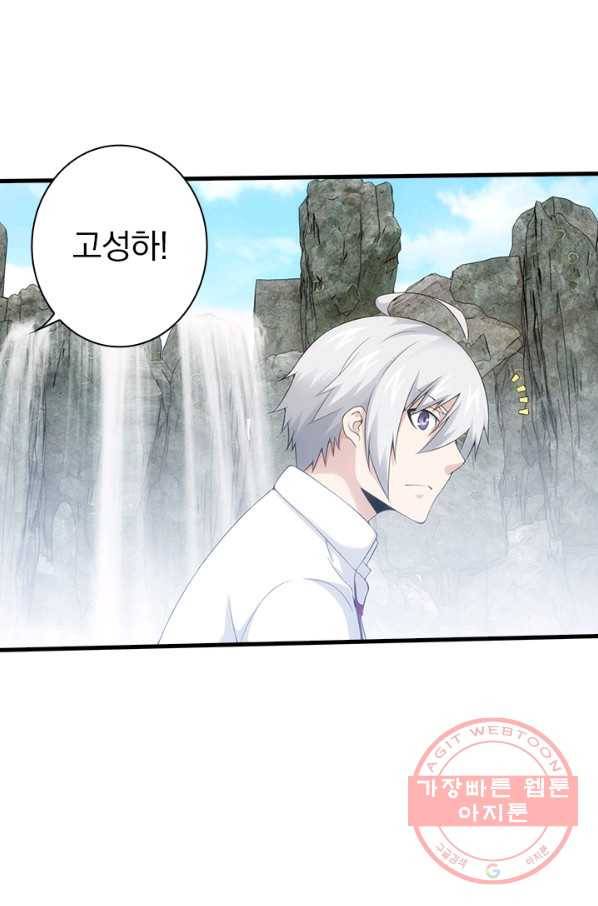 열혈전사의 부활 - 헌터학원 138화 6