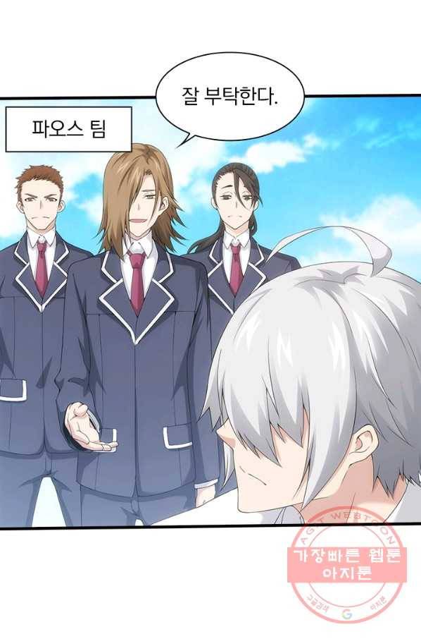 열혈전사의 부활 - 헌터학원 138화 7