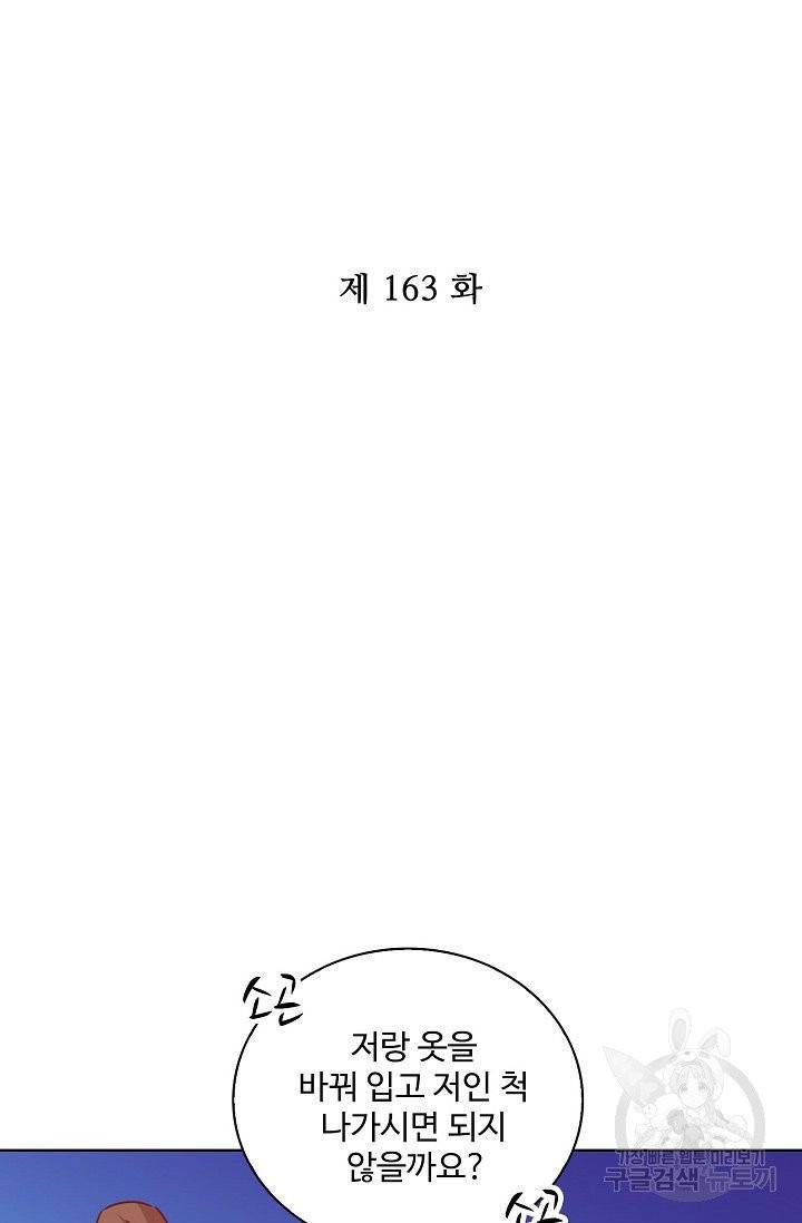 전하는 나만 미워해 163화 2