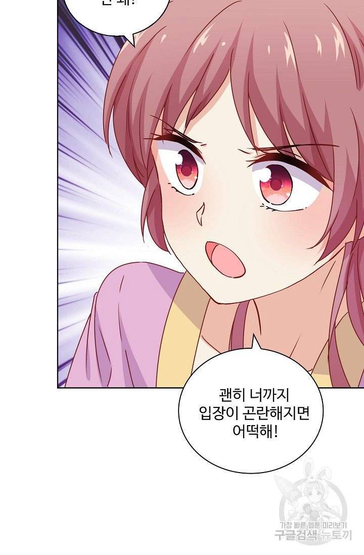 전하는 나만 미워해 163화 4