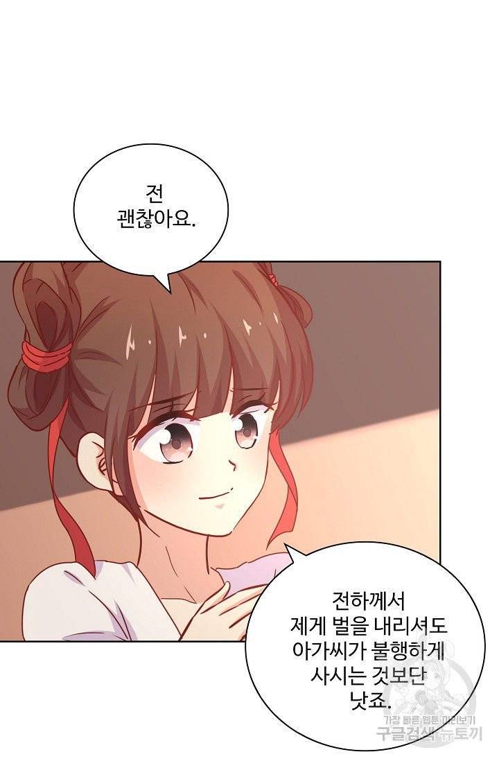 전하는 나만 미워해 163화 5