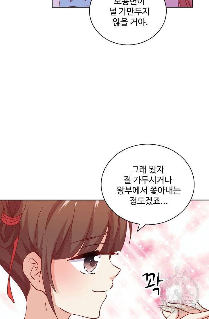 전하는 나만 미워해 163화 7