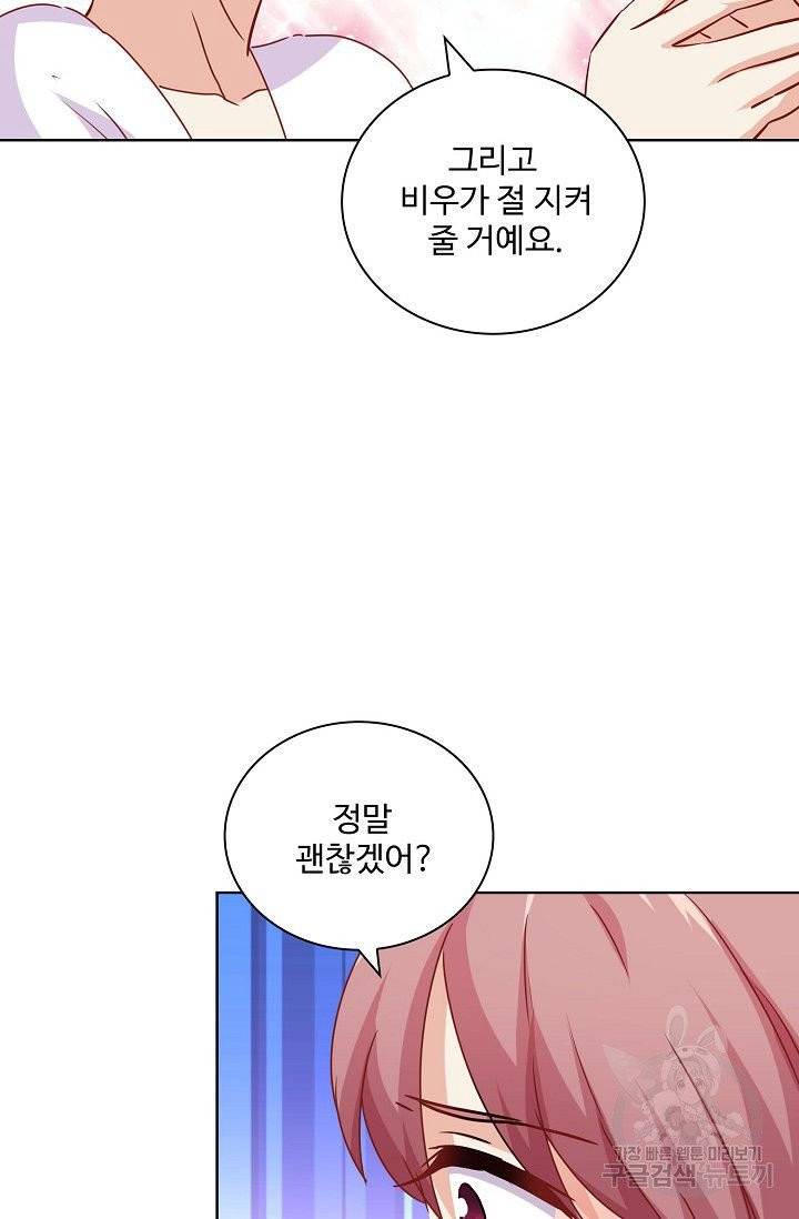 전하는 나만 미워해 163화 8