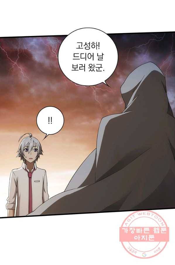 열혈전사의 부활 - 헌터학원 139화 2
