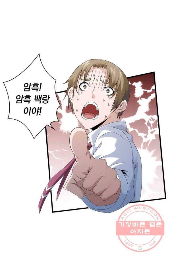열혈전사의 부활 - 헌터학원 139화 22