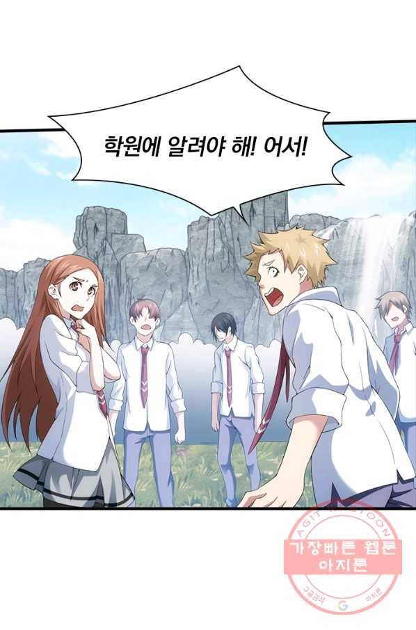 열혈전사의 부활 - 헌터학원 139화 23