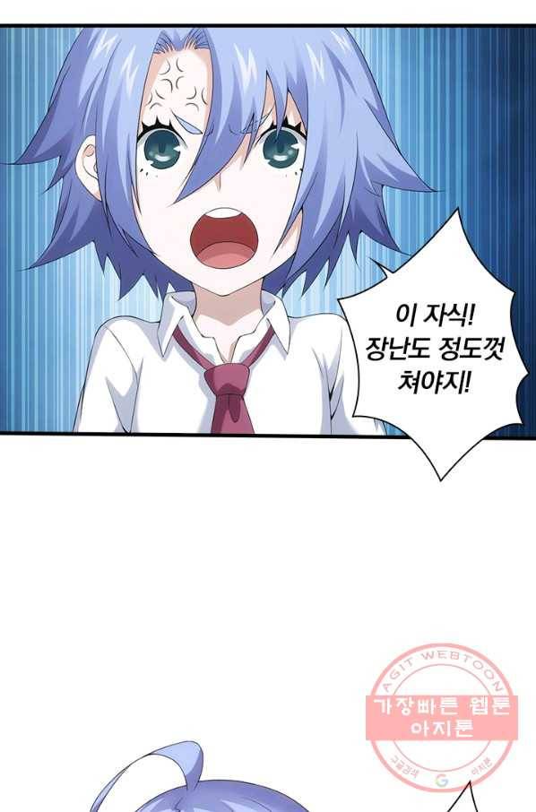 열혈전사의 부활 - 헌터학원 139화 26