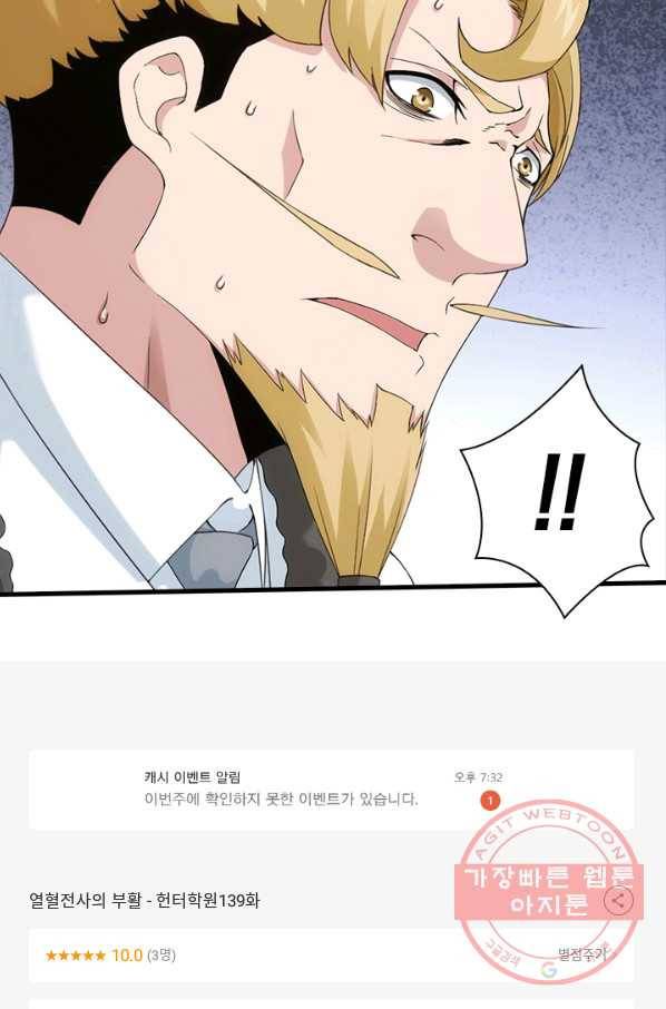 열혈전사의 부활 - 헌터학원 139화 41