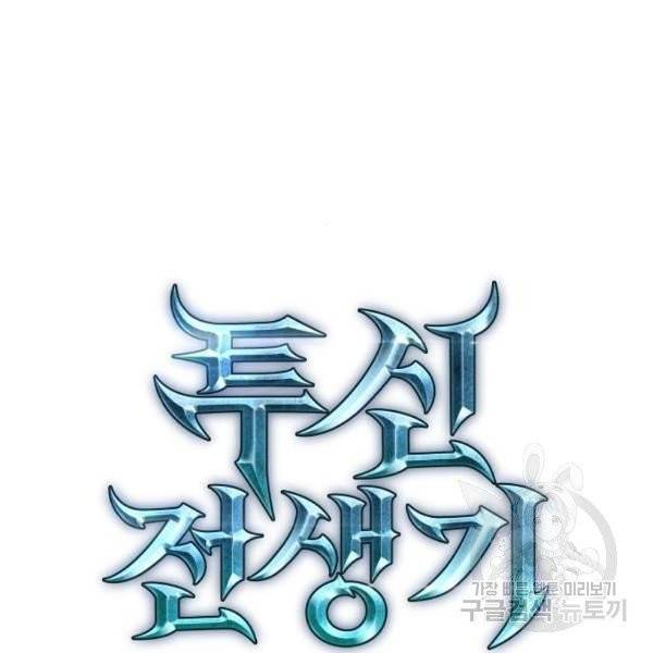 투신전생기 14화 11