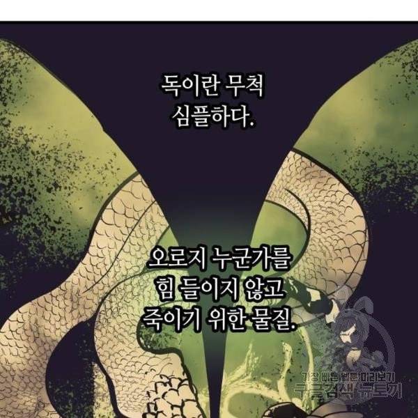 투신전생기 14화 38