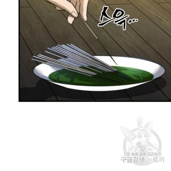 투신전생기 14화 42