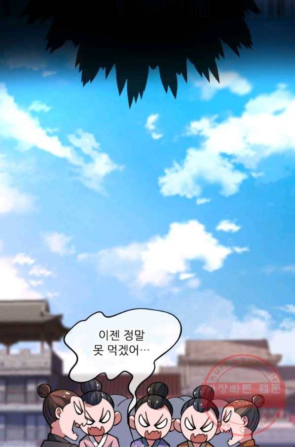 무영삼천도 4화 3