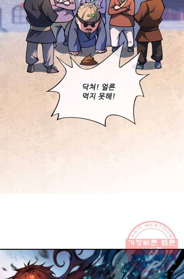 무영삼천도 4화 4