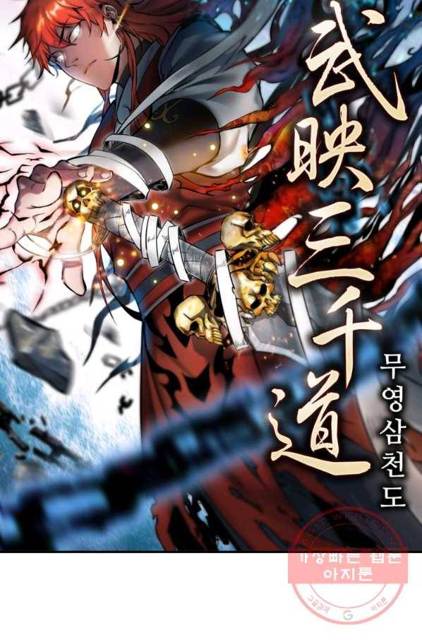 무영삼천도 4화 5