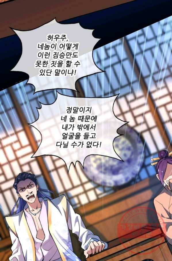 무영삼천도 4화 9
