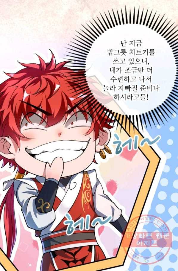 무영삼천도 4화 13