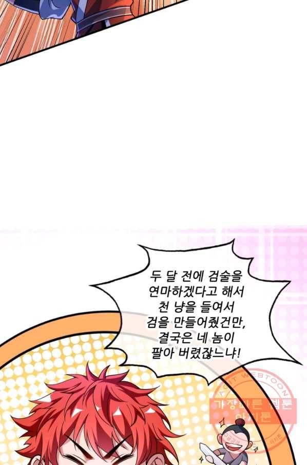 무영삼천도 4화 16