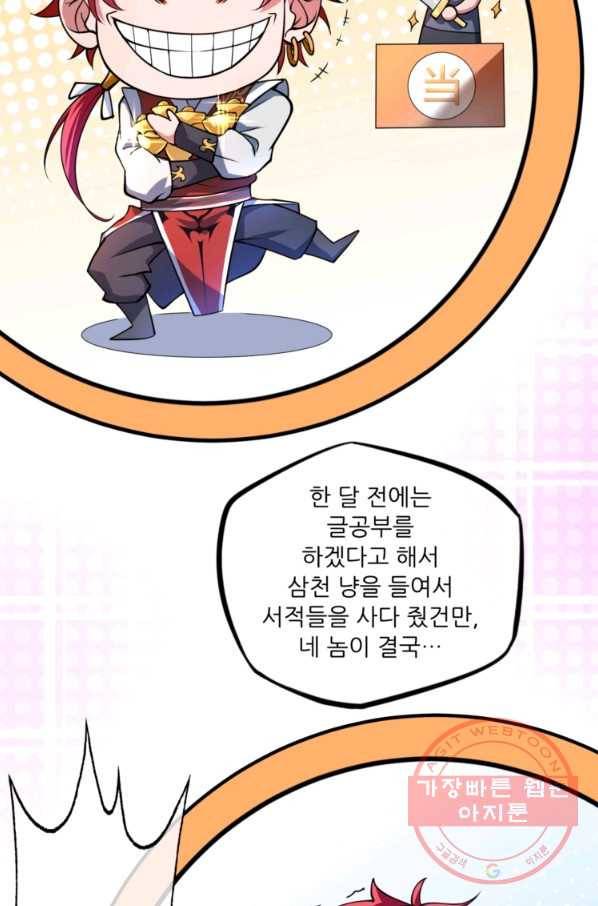 무영삼천도 4화 17