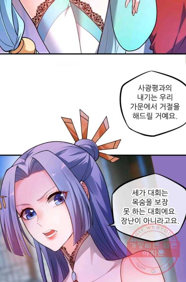 무영삼천도 4화 26