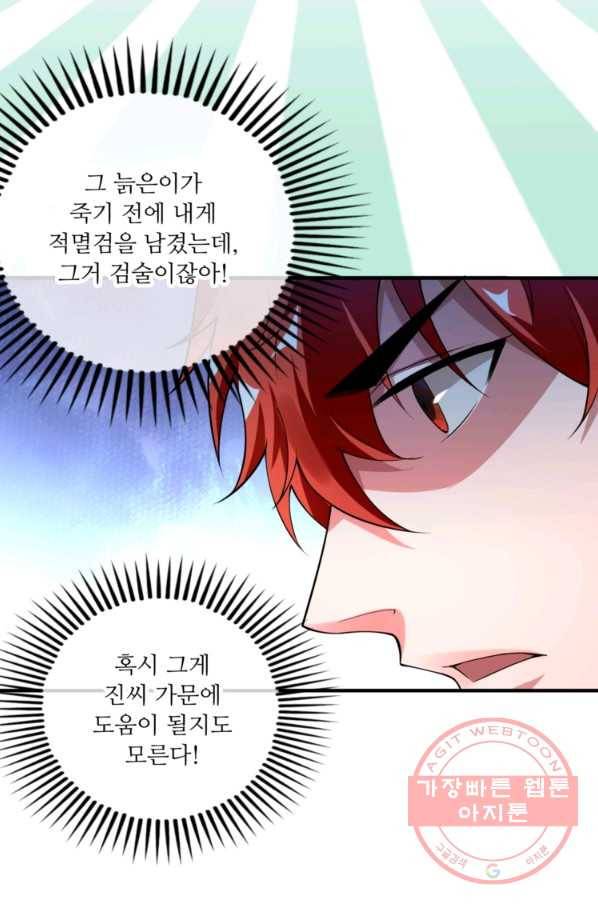 무영삼천도 4화 44