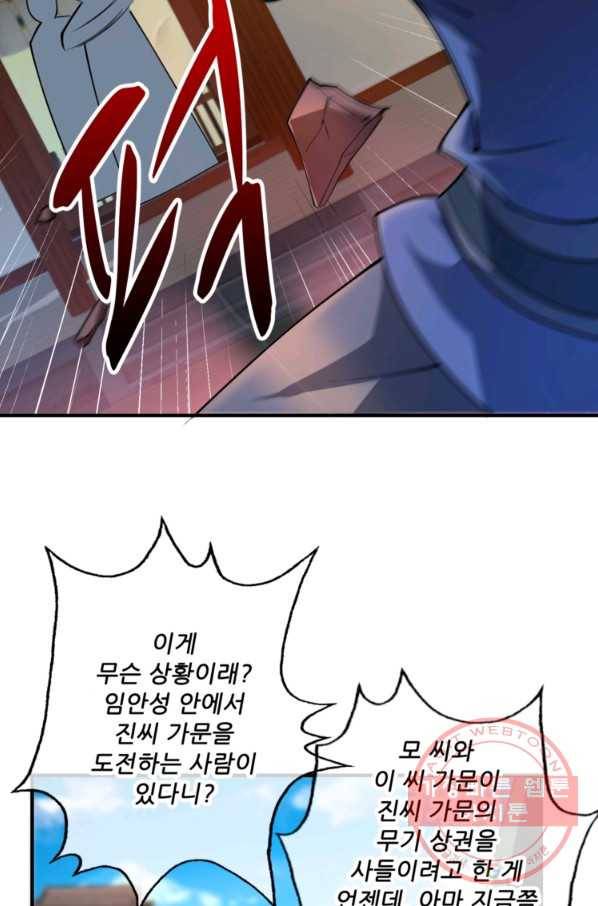 무영삼천도 4화 47