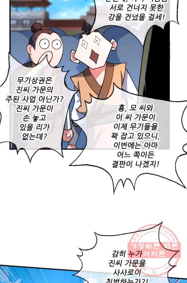 무영삼천도 4화 48