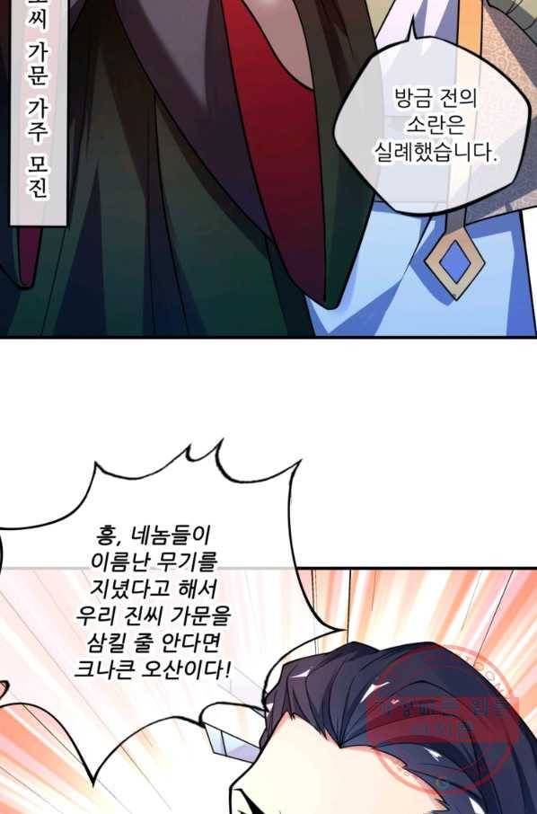 무영삼천도 4화 51