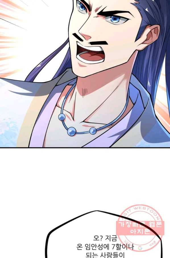 무영삼천도 4화 52