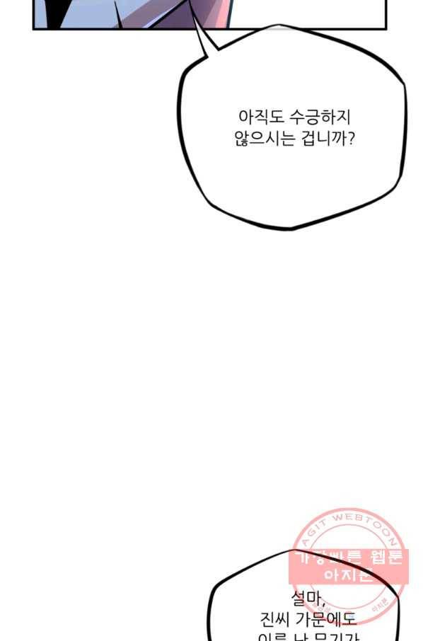 무영삼천도 4화 54