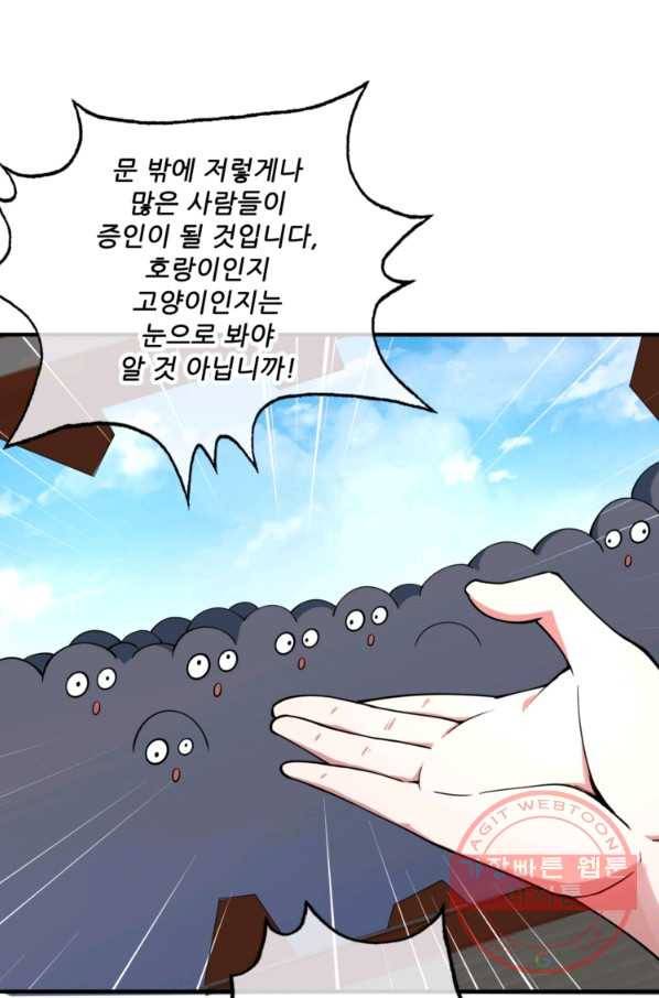 무영삼천도 4화 58
