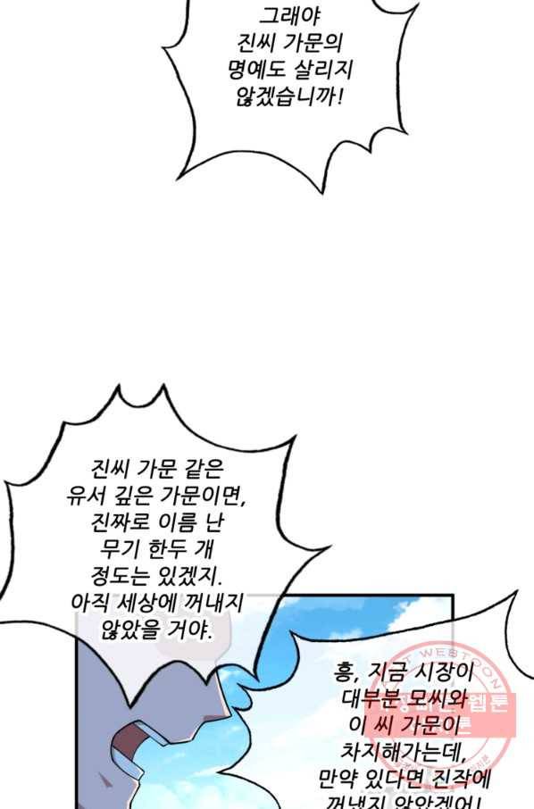 무영삼천도 4화 59