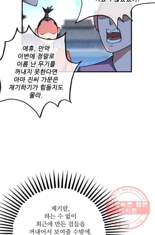 무영삼천도 4화 60