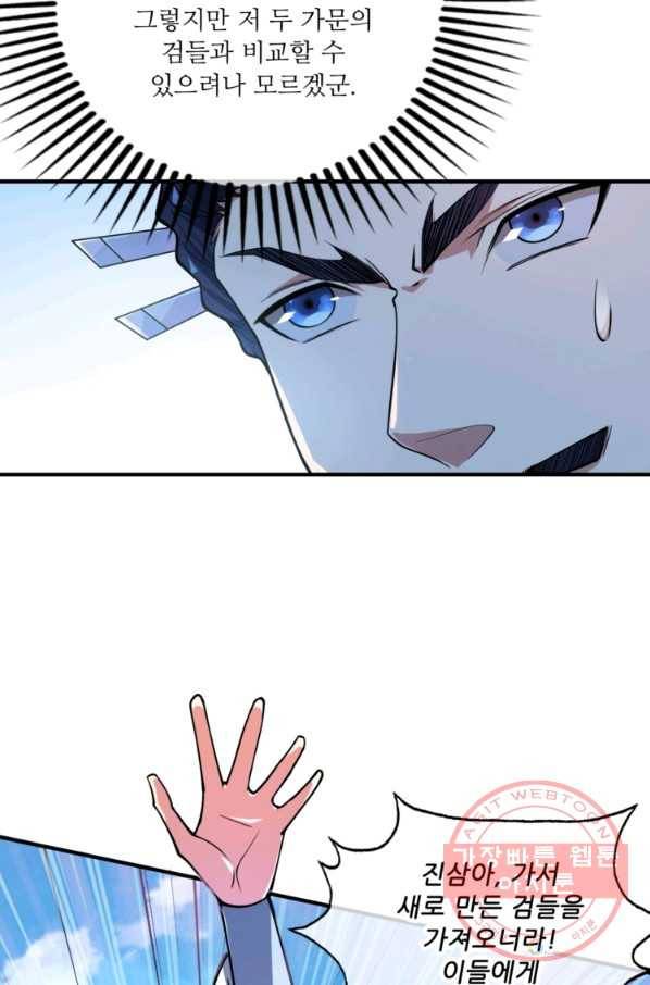 무영삼천도 4화 61