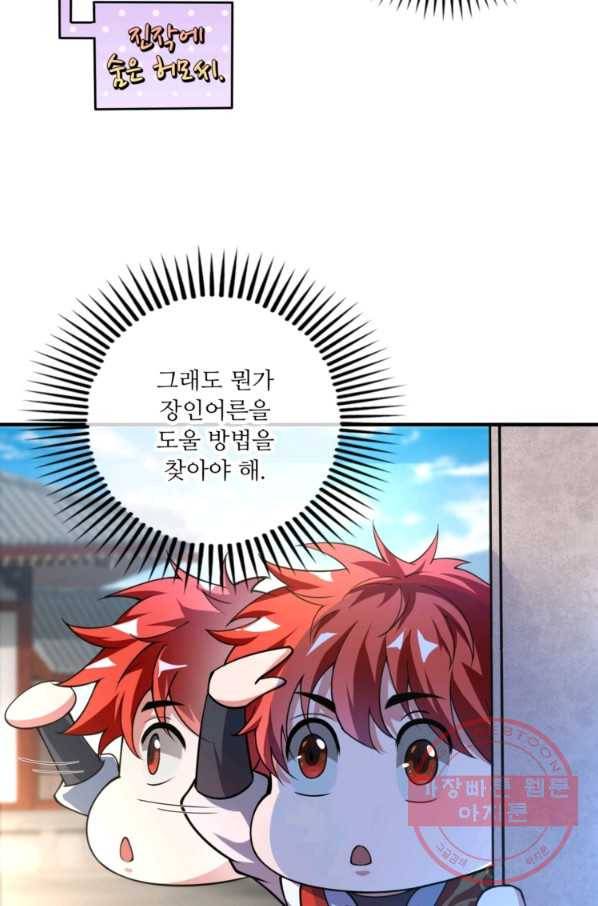 무영삼천도 4화 66