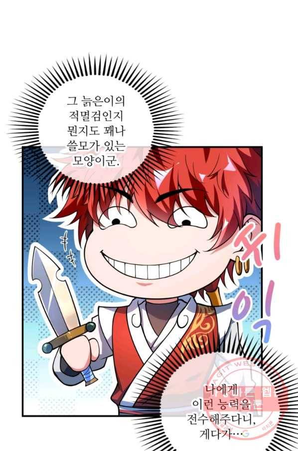 무영삼천도 4화 74