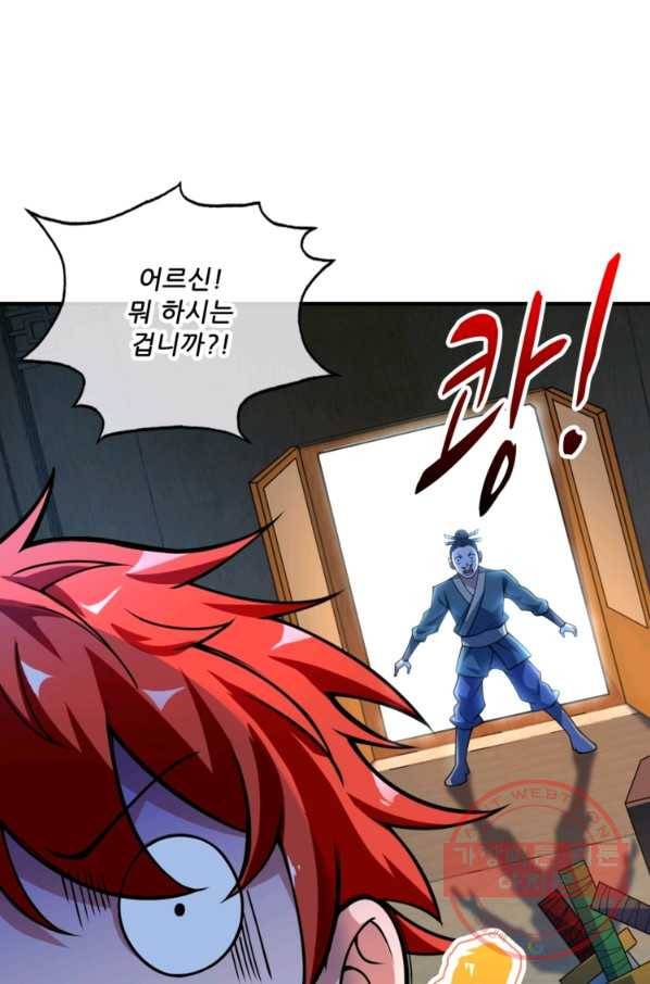 무영삼천도 4화 78