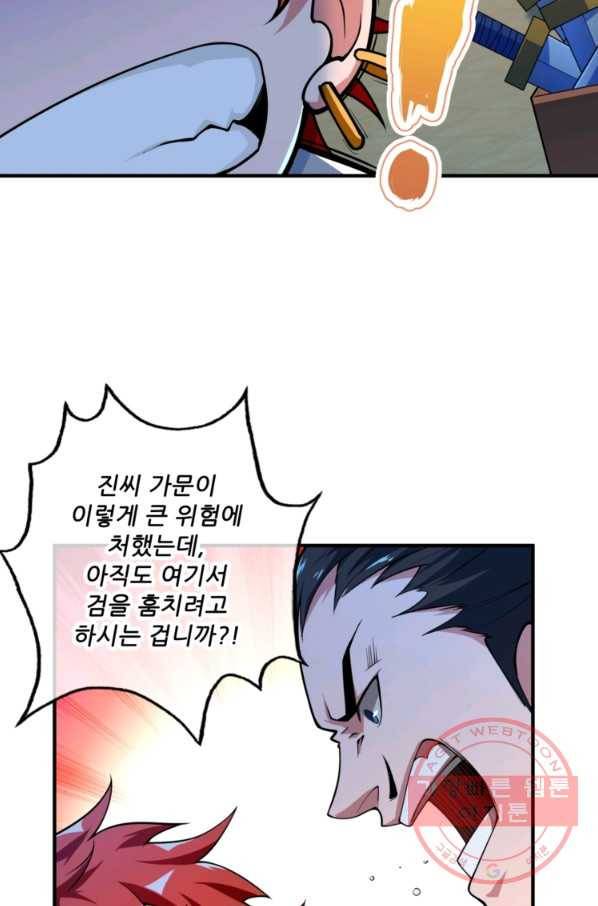 무영삼천도 4화 79