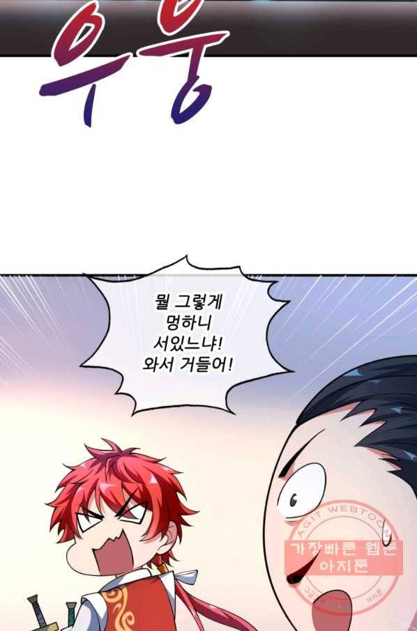 무영삼천도 4화 83