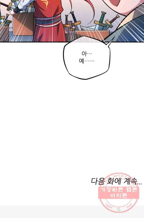 무영삼천도 4화 84